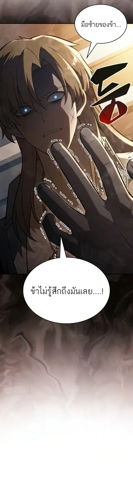 The Regressed Son of a Duke is an Assassin ตอนที่ 127 หน้า 8