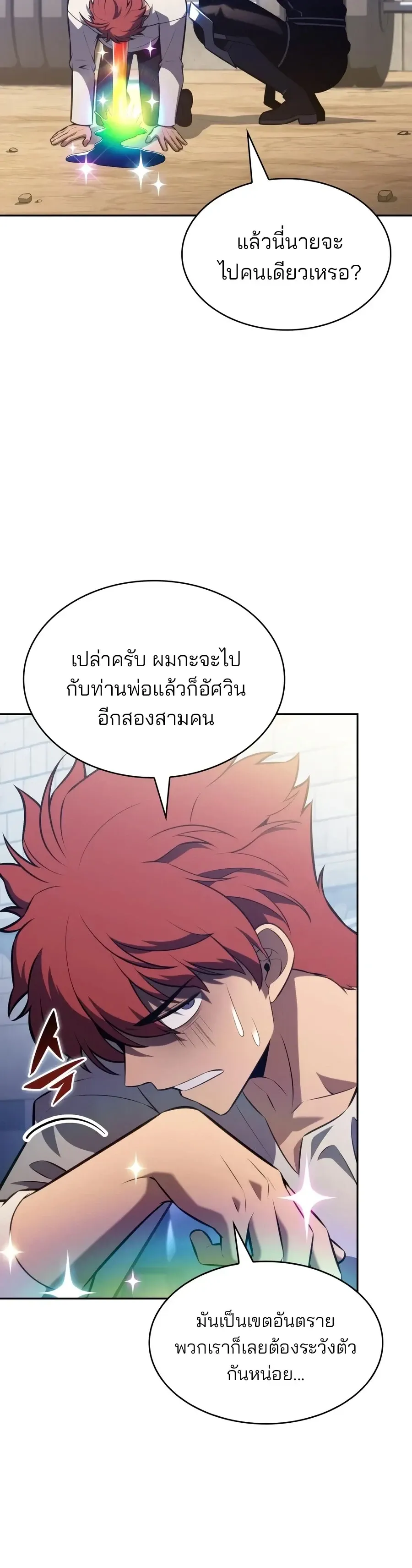The Regressed Son of a Duke is an Assassin ตอนที่ 128 หน้า 12