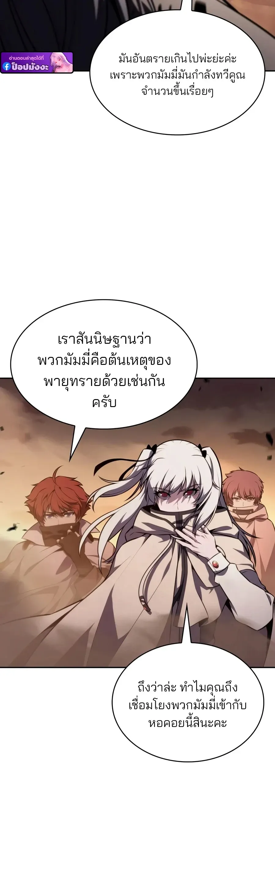 The Regressed Son of a Duke is an Assassin ตอนที่ 128 หน้า 15