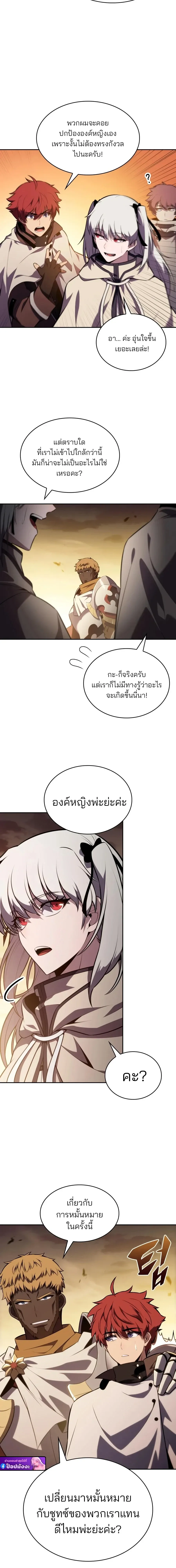 The Regressed Son of a Duke is an Assassin ตอนที่ 128 หน้า 17