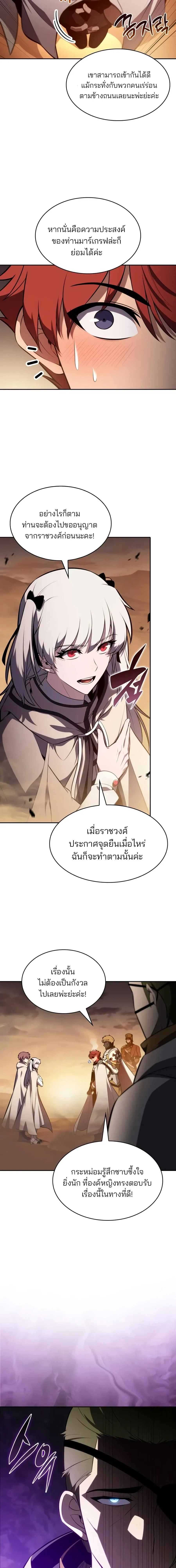The Regressed Son of a Duke is an Assassin ตอนที่ 128 หน้า 20