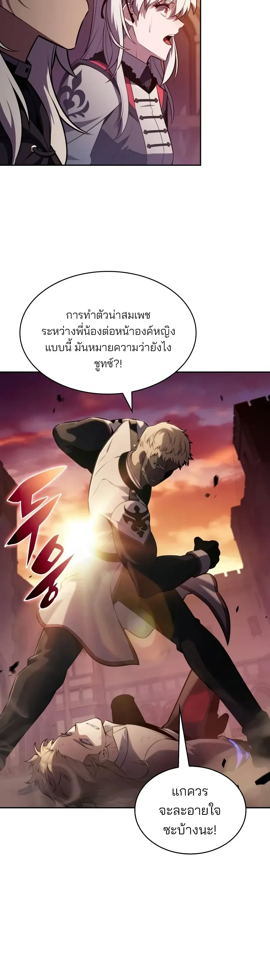 The Regressed Son of a Duke is an Assassin ตอนที่ 128 หน้า 3