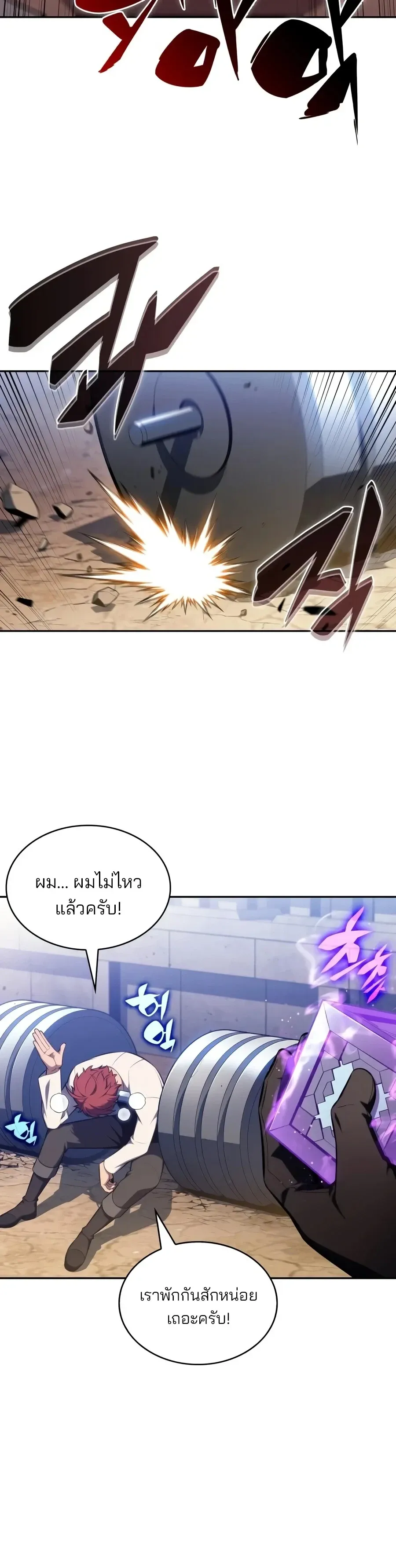 The Regressed Son of a Duke is an Assassin ตอนที่ 128 หน้า 9