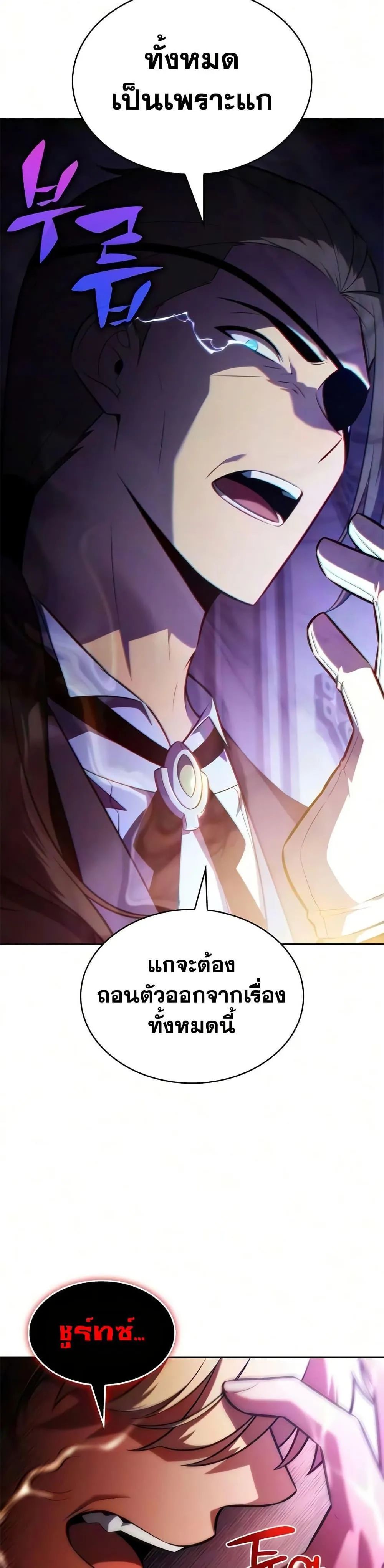 The Regressed Son of a Duke is an Assassin ตอนที่ 129 หน้า 10