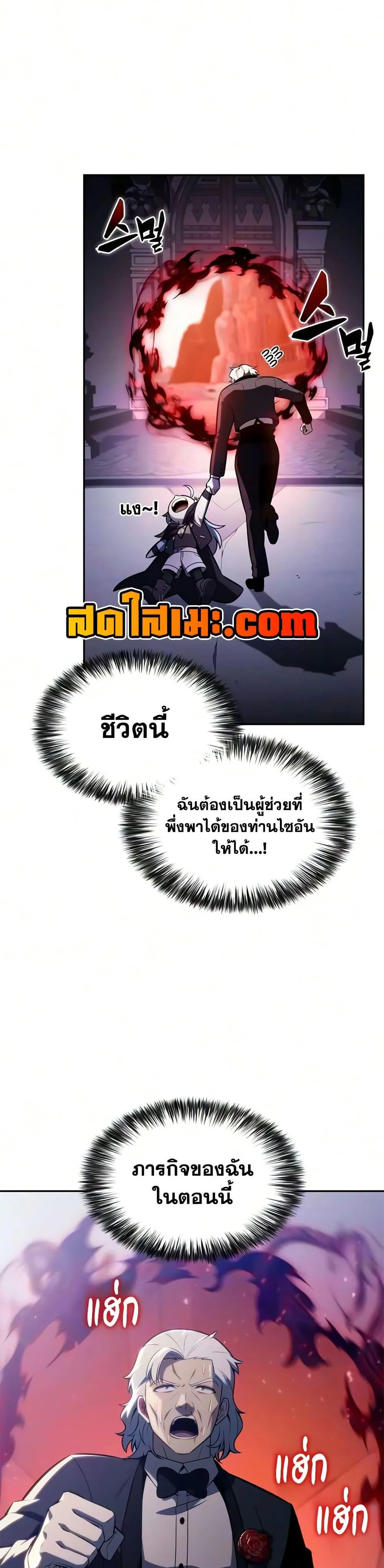 The Regressed Son of a Duke is an Assassin ตอนที่ 129 หน้า 28