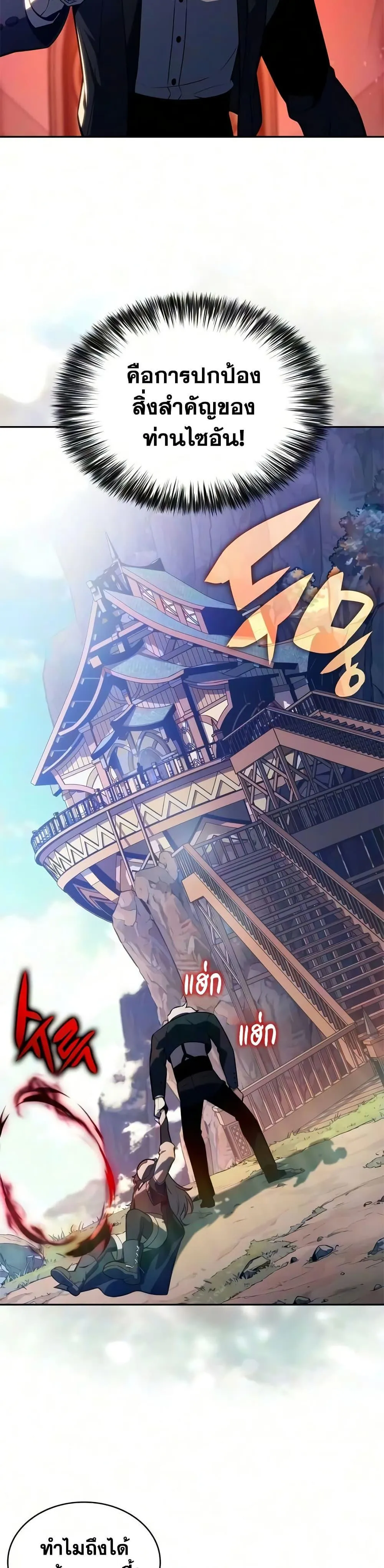 The Regressed Son of a Duke is an Assassin ตอนที่ 129 หน้า 29