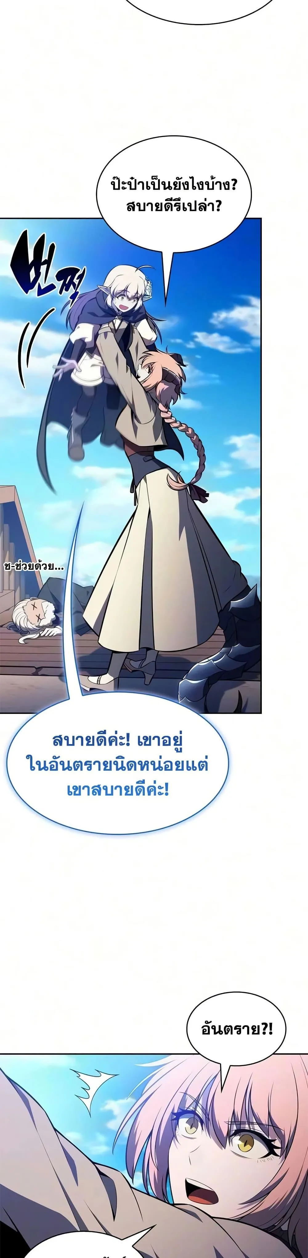 The Regressed Son of a Duke is an Assassin ตอนที่ 129 หน้า 36