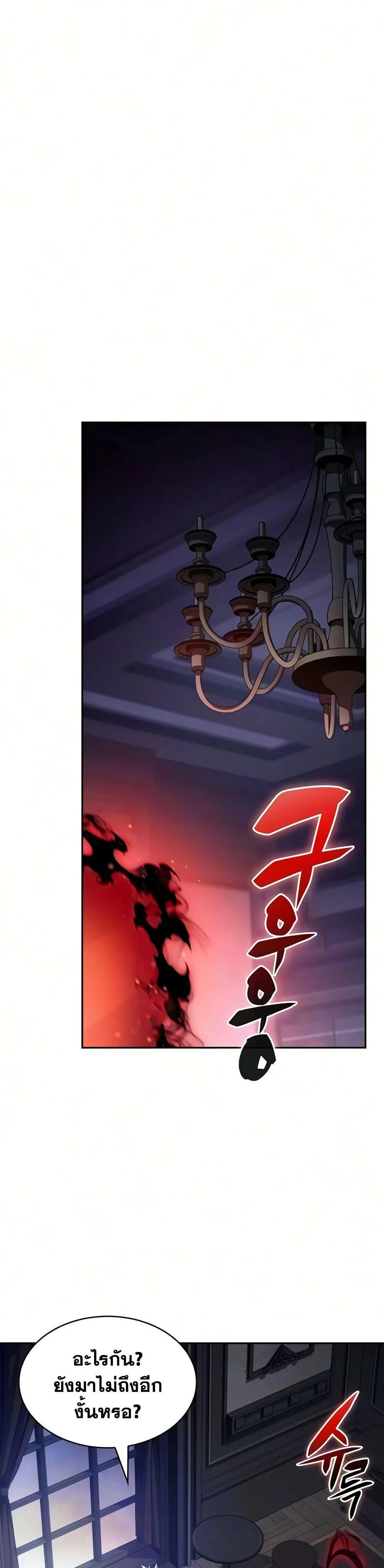 The Regressed Son of a Duke is an Assassin ตอนที่ 129 หน้า 40