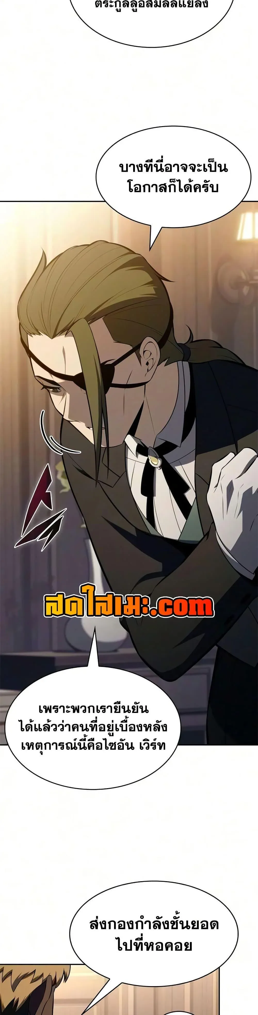 The Regressed Son of a Duke is an Assassin ตอนที่ 133 หน้า 10