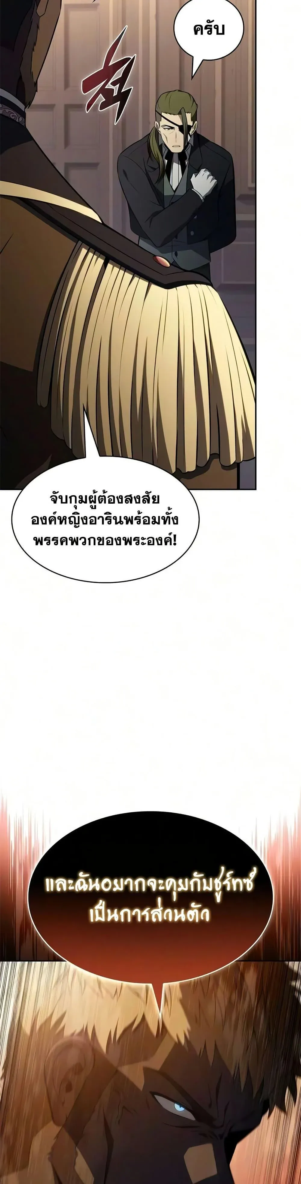 The Regressed Son of a Duke is an Assassin ตอนที่ 133 หน้า 11