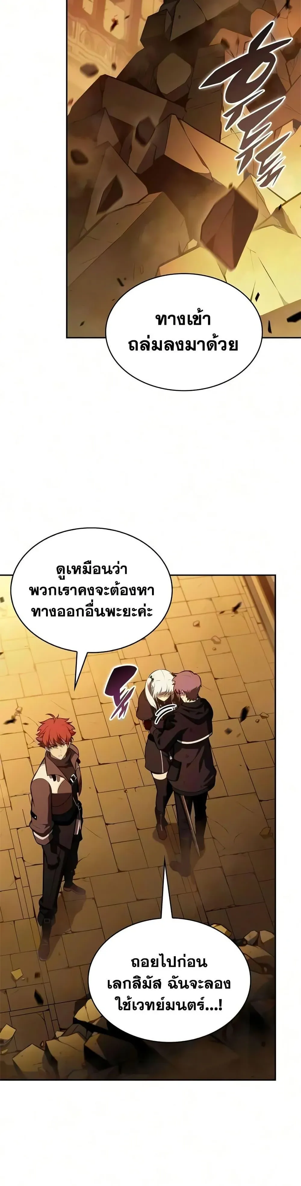 The Regressed Son of a Duke is an Assassin ตอนที่ 133 หน้า 13