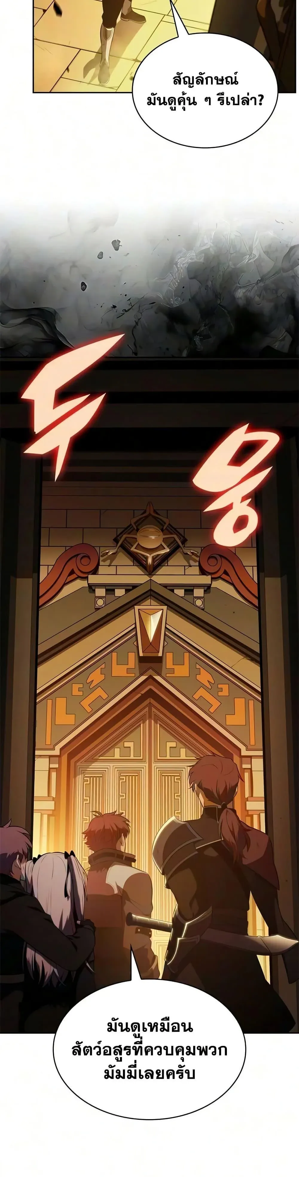 The Regressed Son of a Duke is an Assassin ตอนที่ 133 หน้า 16
