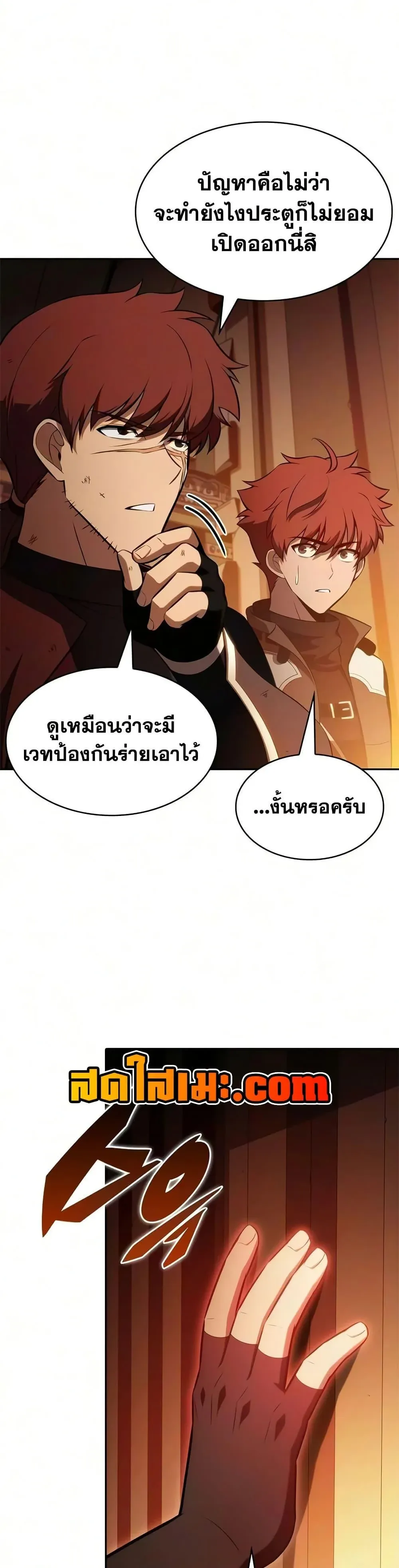 The Regressed Son of a Duke is an Assassin ตอนที่ 133 หน้า 17