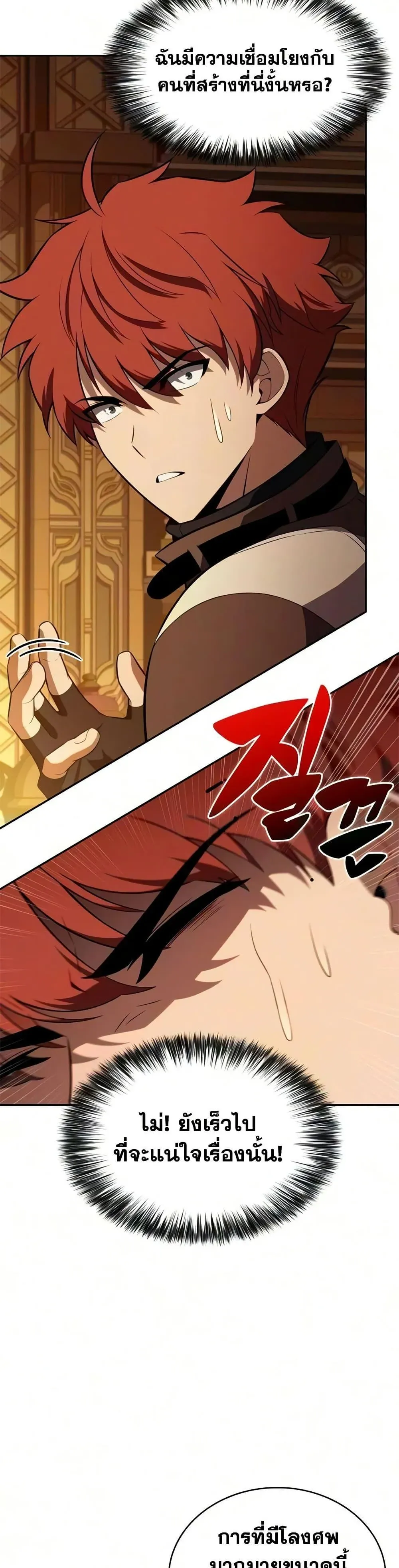The Regressed Son of a Duke is an Assassin ตอนที่ 133 หน้า 21