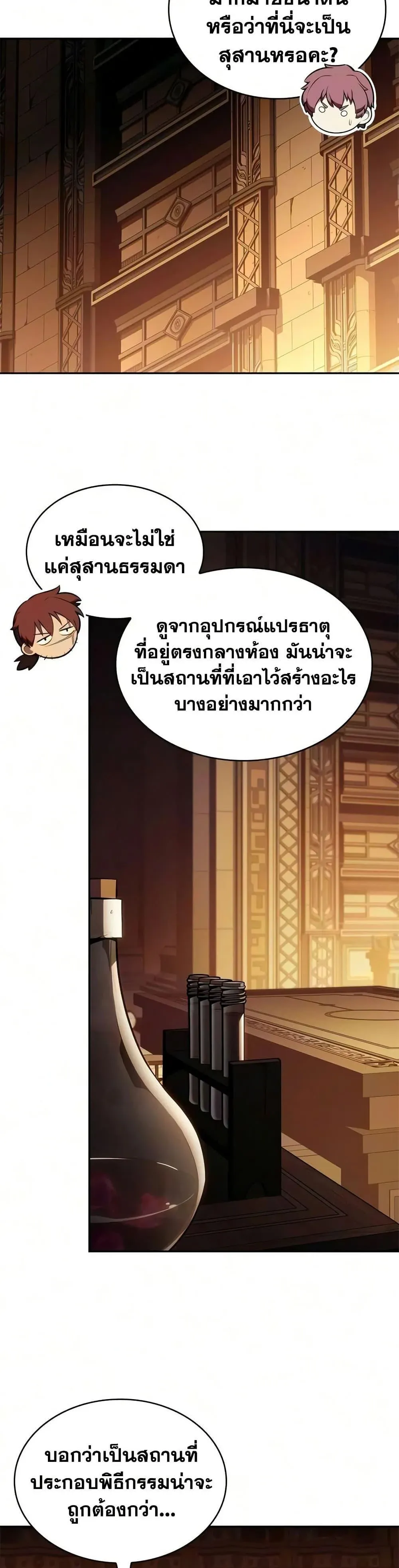 The Regressed Son of a Duke is an Assassin ตอนที่ 133 หน้า 22