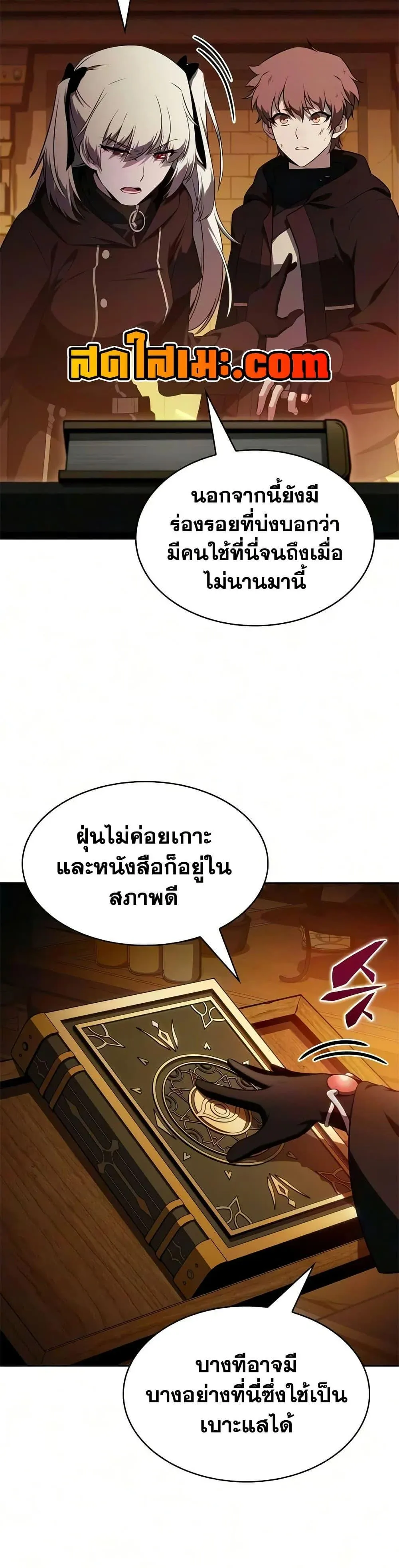 The Regressed Son of a Duke is an Assassin ตอนที่ 133 หน้า 23