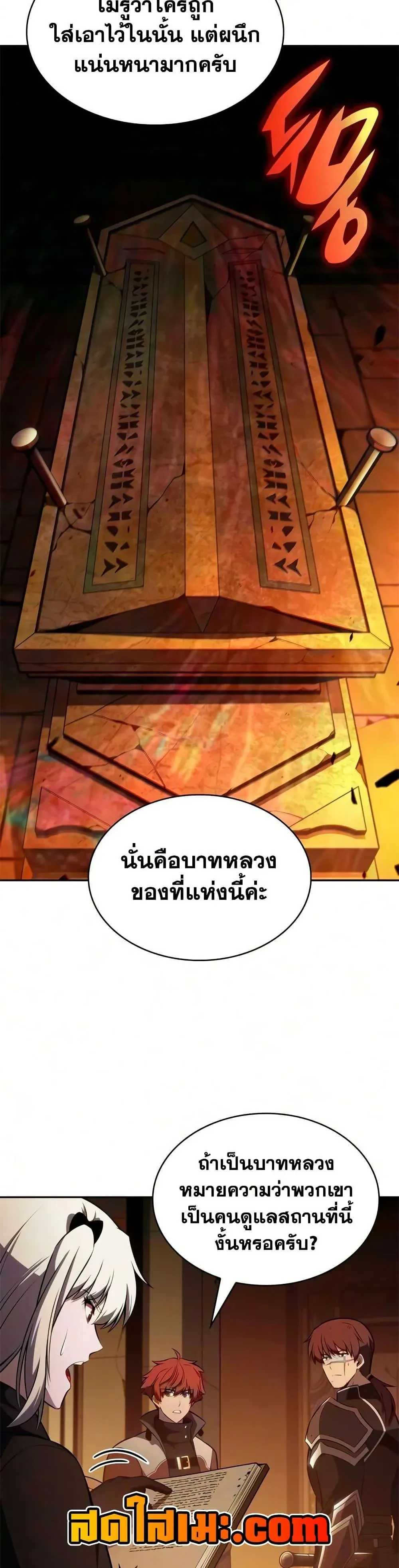 The Regressed Son of a Duke is an Assassin ตอนที่ 133 หน้า 25