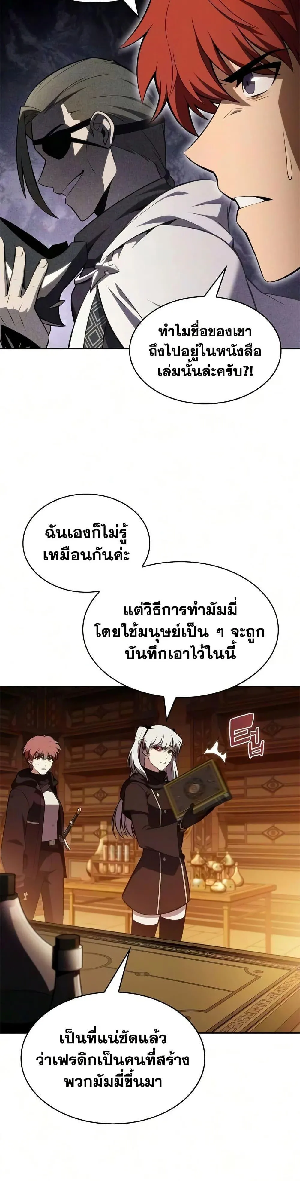 The Regressed Son of a Duke is an Assassin ตอนที่ 133 หน้า 27