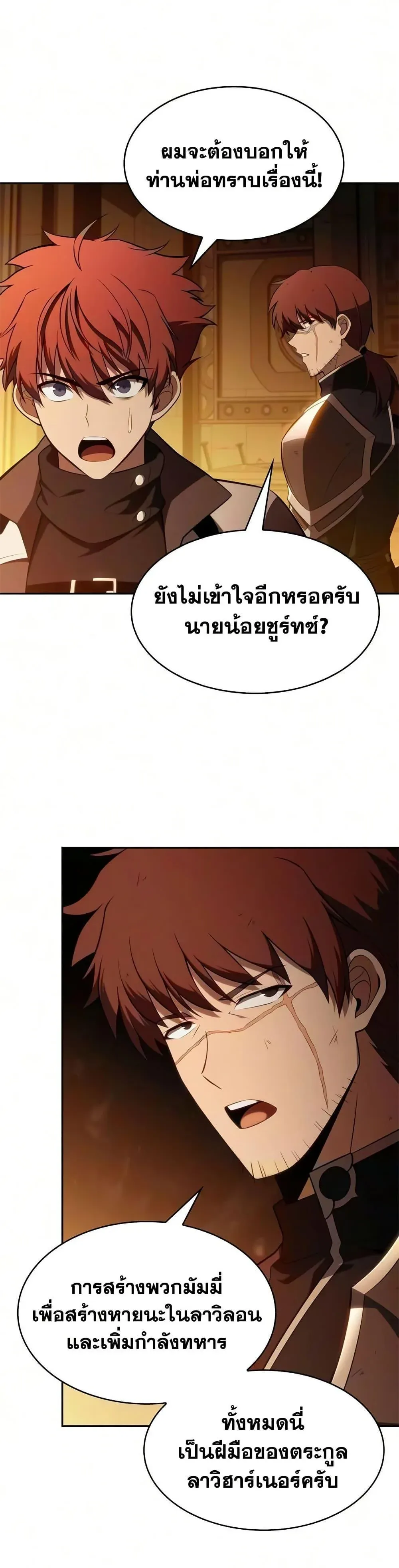 The Regressed Son of a Duke is an Assassin ตอนที่ 133 หน้า 28