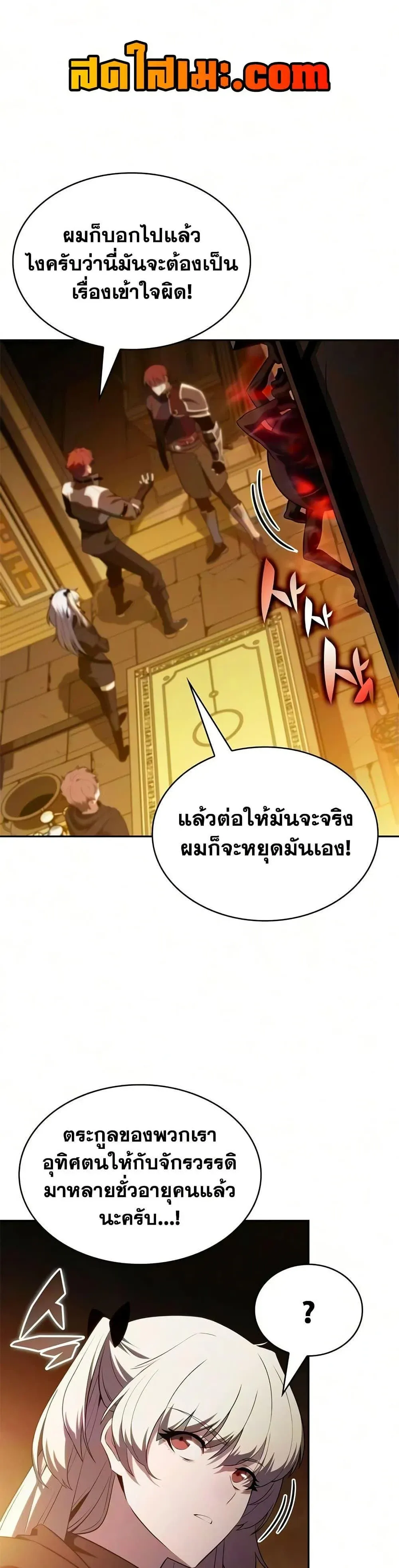 The Regressed Son of a Duke is an Assassin ตอนที่ 133 หน้า 29