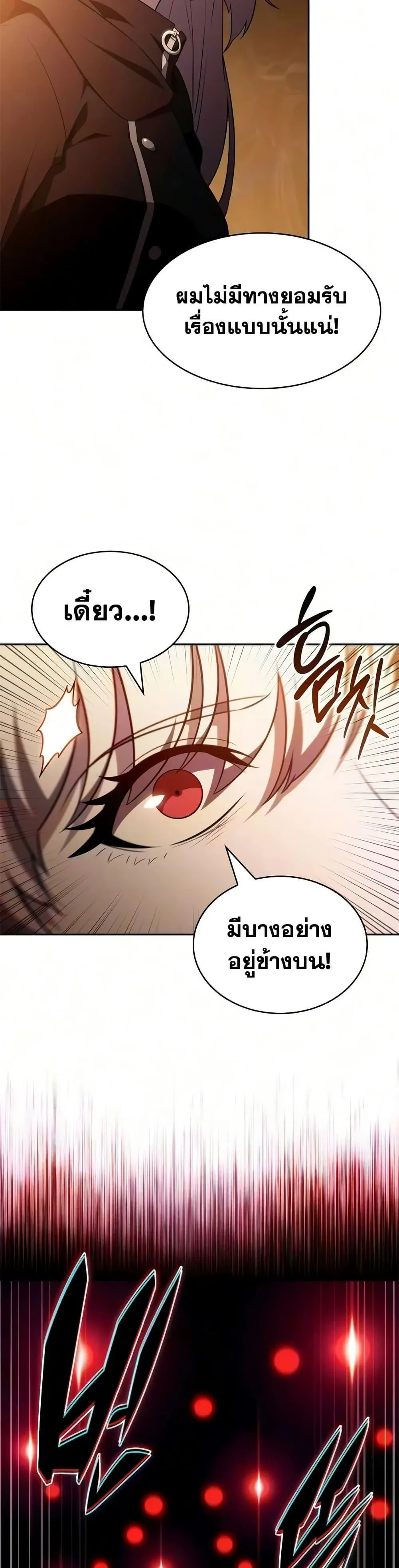 The Regressed Son of a Duke is an Assassin ตอนที่ 133 หน้า 30