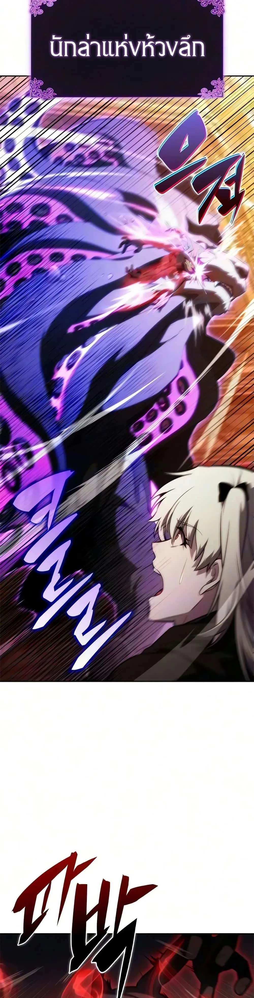 The Regressed Son of a Duke is an Assassin ตอนที่ 133 หน้า 33