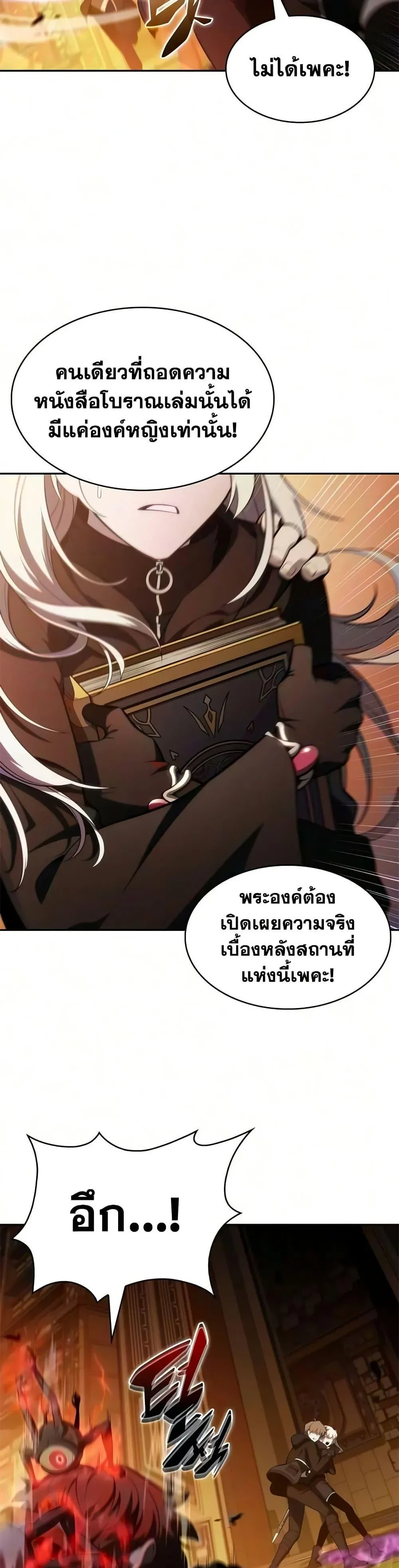 The Regressed Son of a Duke is an Assassin ตอนที่ 133 หน้า 36