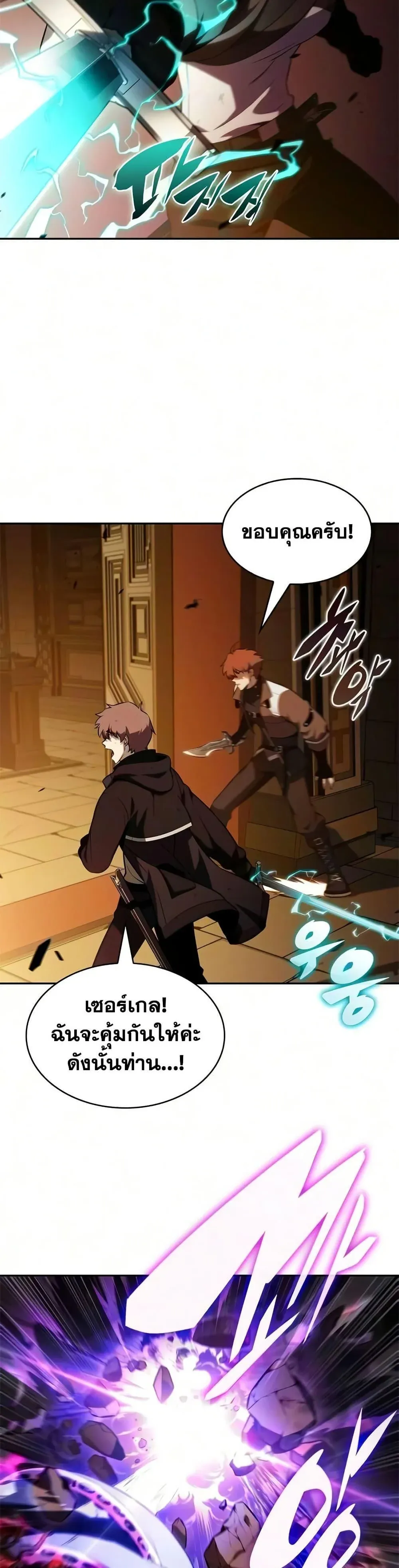 The Regressed Son of a Duke is an Assassin ตอนที่ 133 หน้า 38