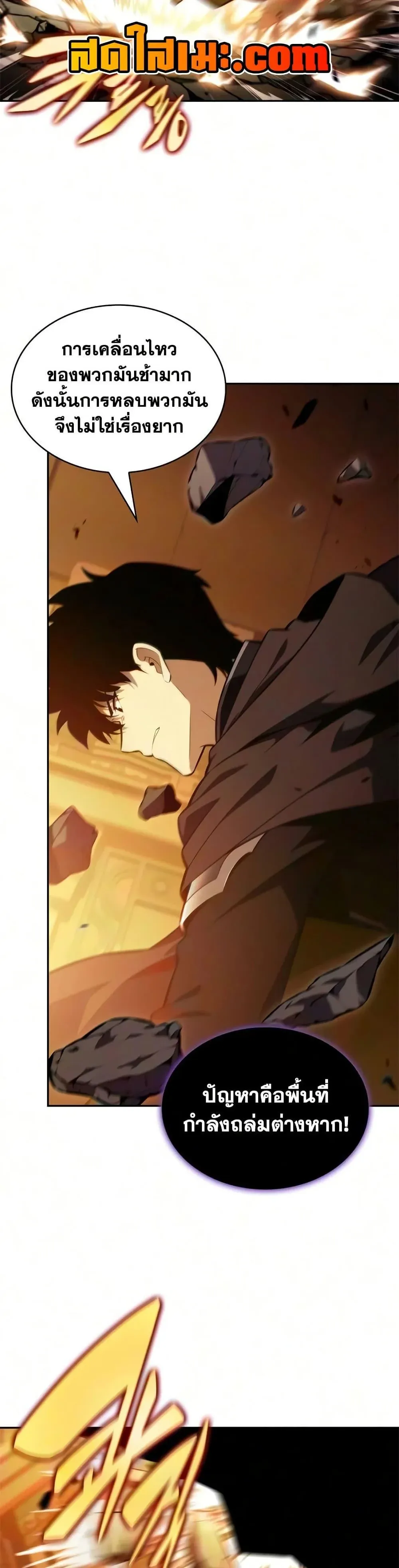The Regressed Son of a Duke is an Assassin ตอนที่ 133 หน้า 4