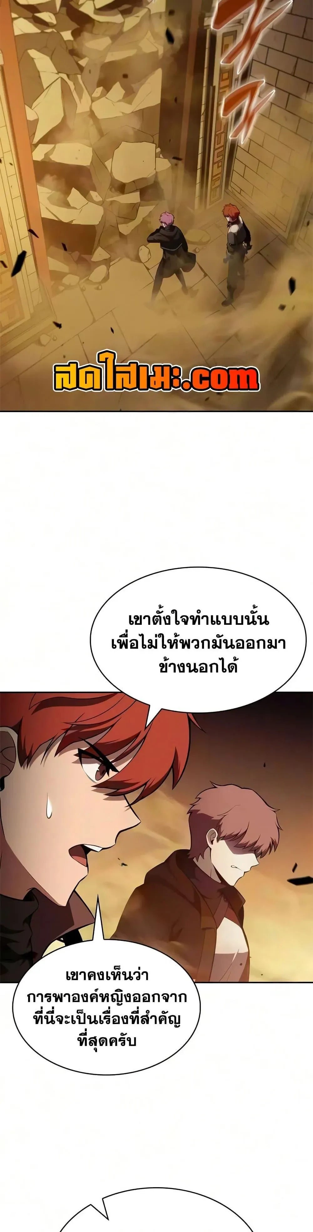The Regressed Son of a Duke is an Assassin ตอนที่ 133 หน้า 40