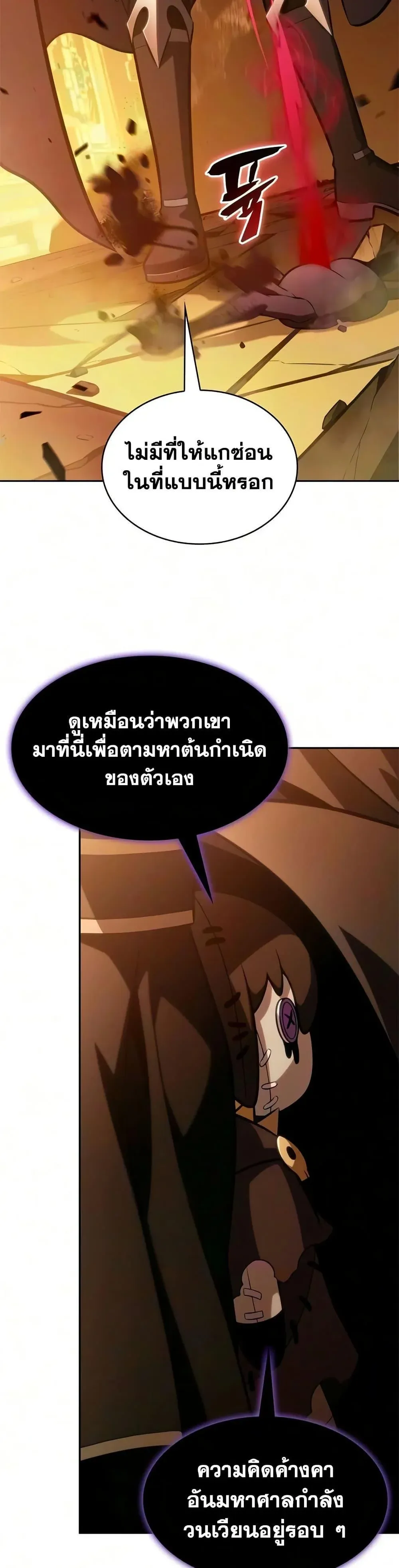 The Regressed Son of a Duke is an Assassin ตอนที่ 133 หน้า 48