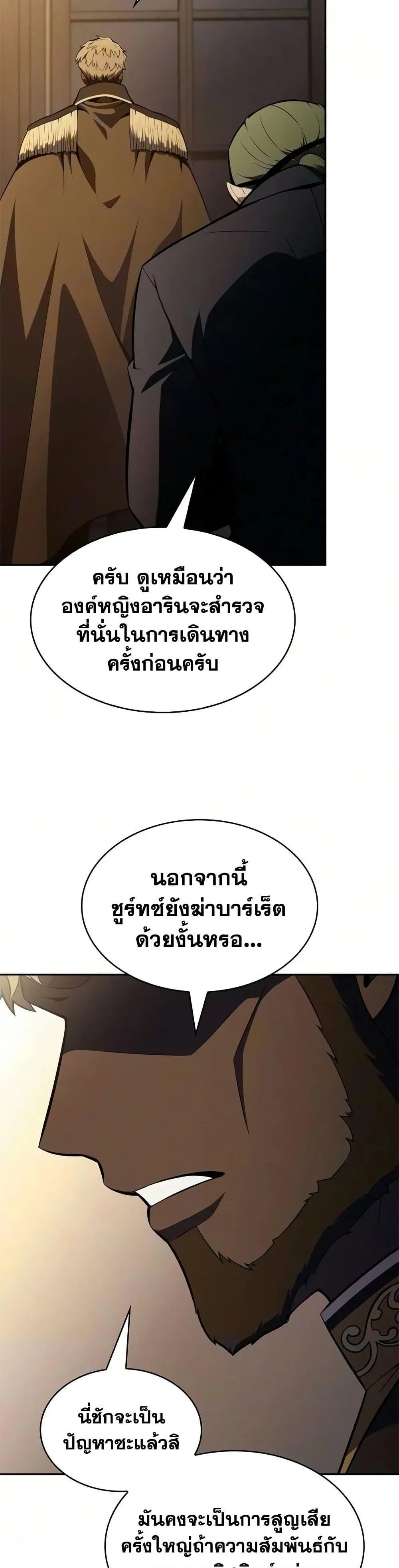The Regressed Son of a Duke is an Assassin ตอนที่ 133 หน้า 9