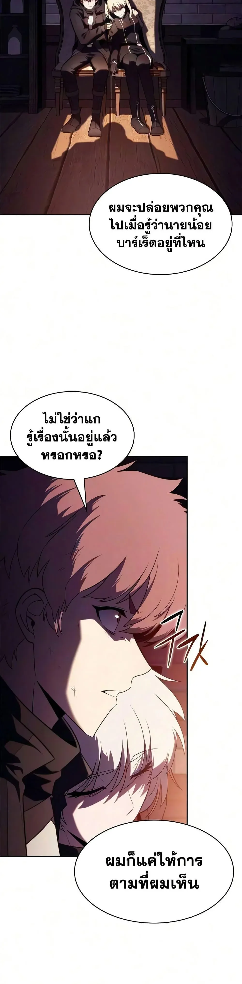 The Regressed Son of a Duke is an Assassin ตอนที่ 134 หน้า 13
