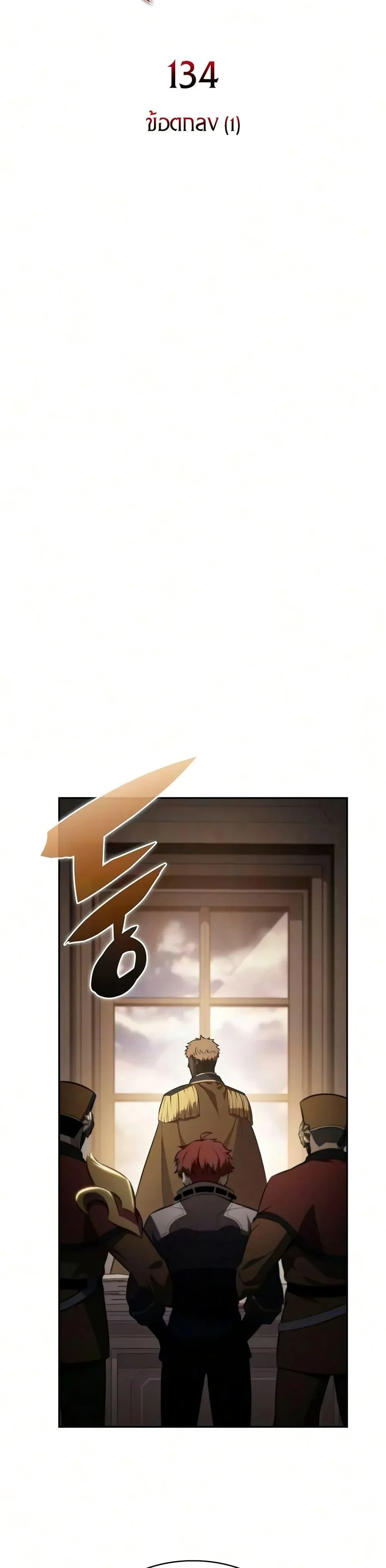 The Regressed Son of a Duke is an Assassin ตอนที่ 134 หน้า 17