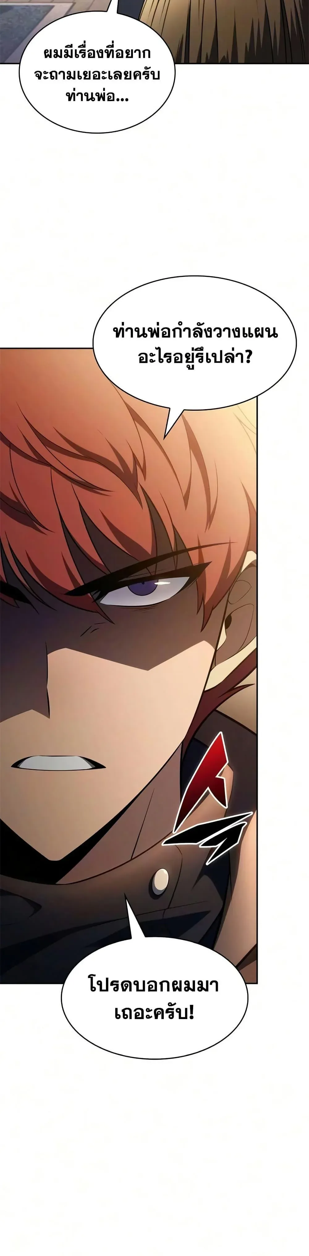 The Regressed Son of a Duke is an Assassin ตอนที่ 134 หน้า 19