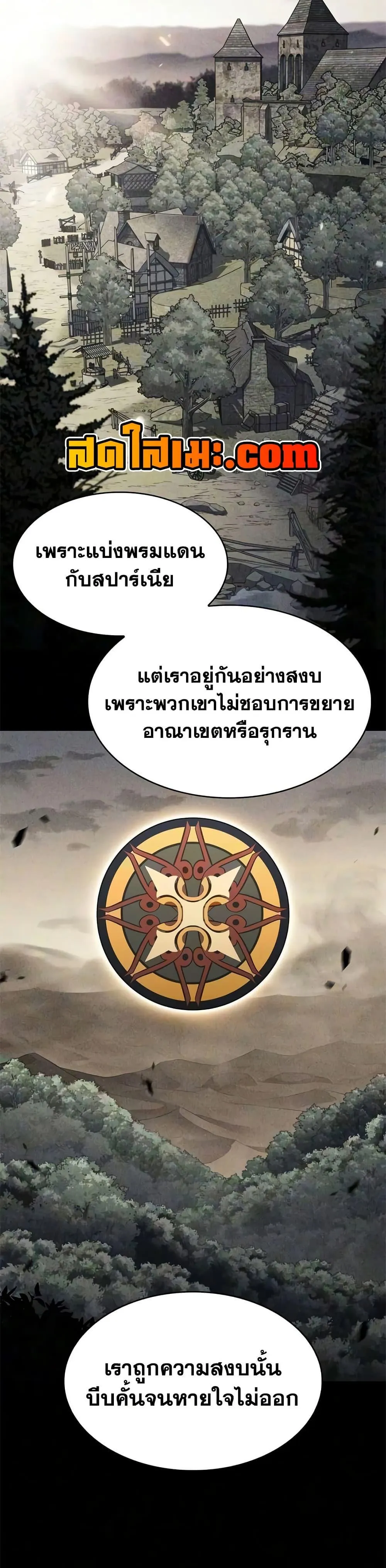 The Regressed Son of a Duke is an Assassin ตอนที่ 134 หน้า 21