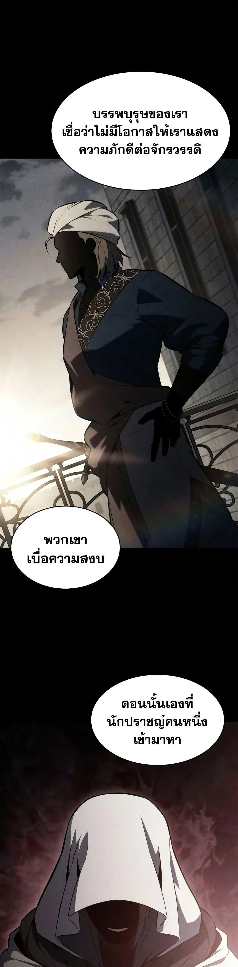 The Regressed Son of a Duke is an Assassin ตอนที่ 134 หน้า 22