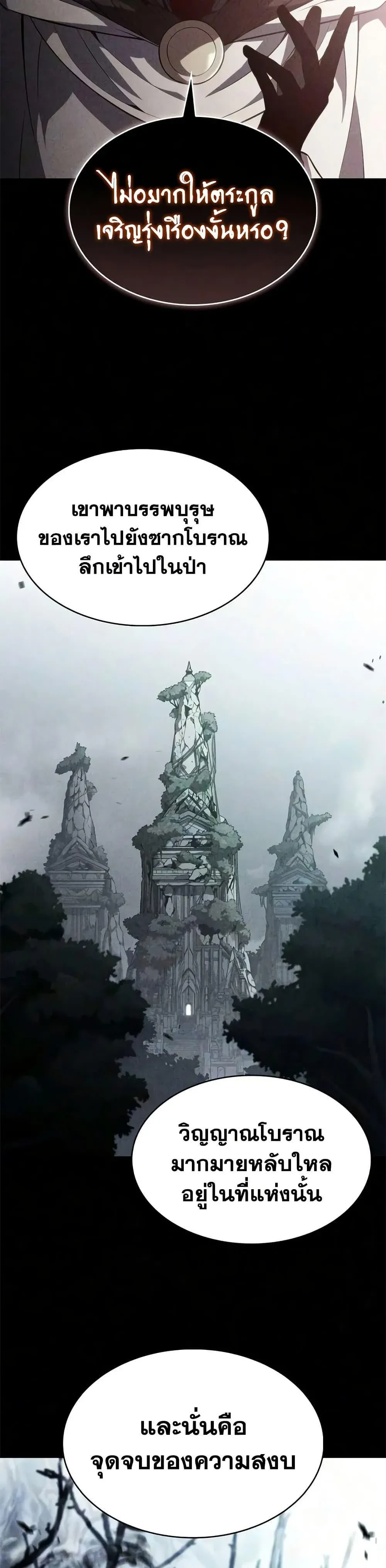 The Regressed Son of a Duke is an Assassin ตอนที่ 134 หน้า 23