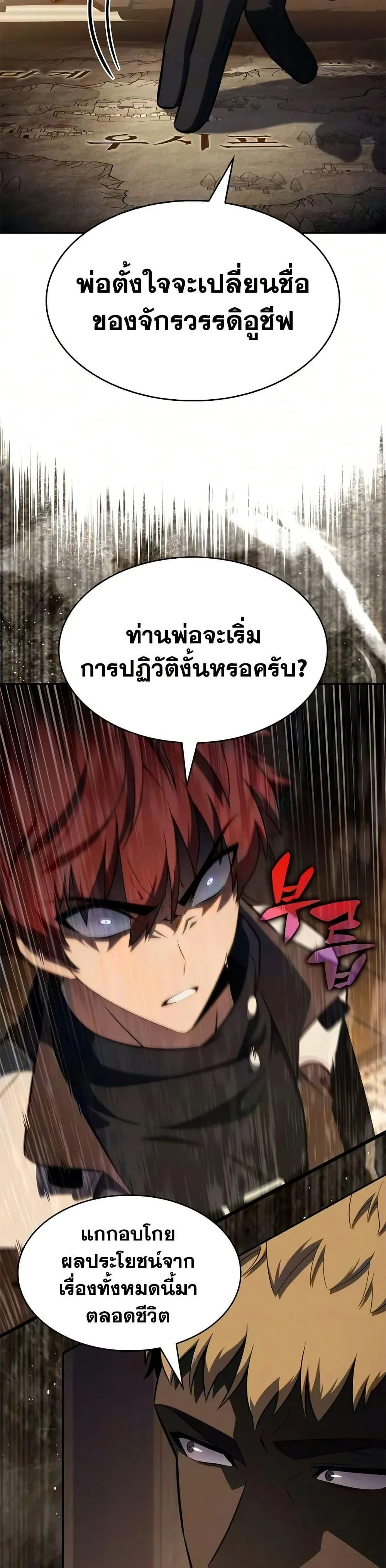 The Regressed Son of a Duke is an Assassin ตอนที่ 134 หน้า 26