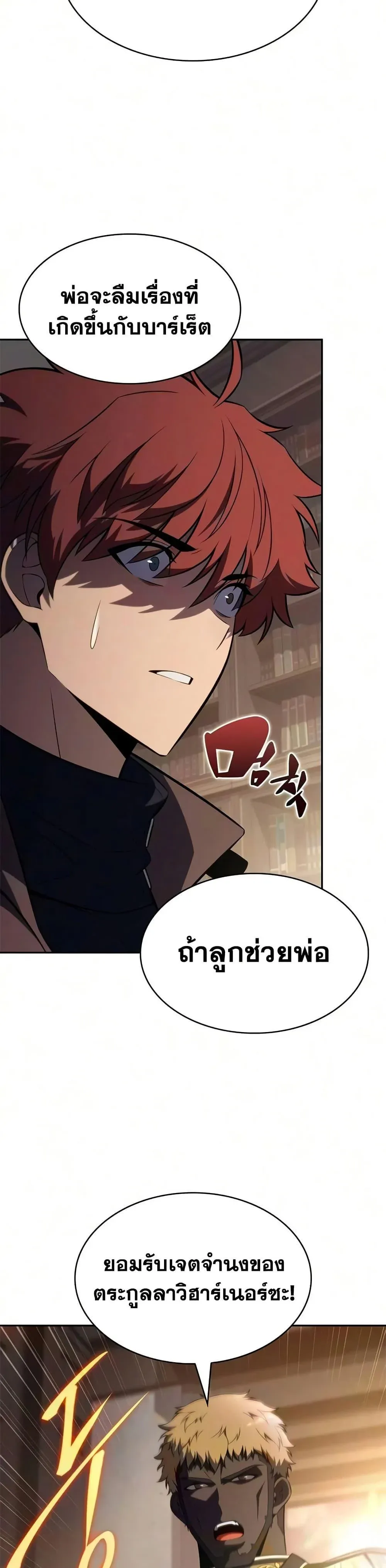 The Regressed Son of a Duke is an Assassin ตอนที่ 134 หน้า 28