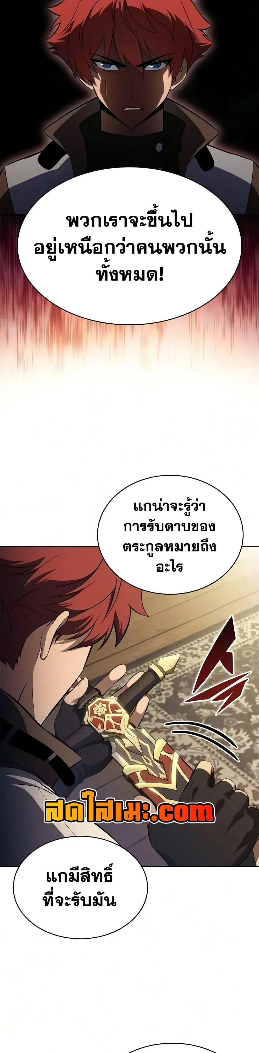 The Regressed Son of a Duke is an Assassin ตอนที่ 134 หน้า 30