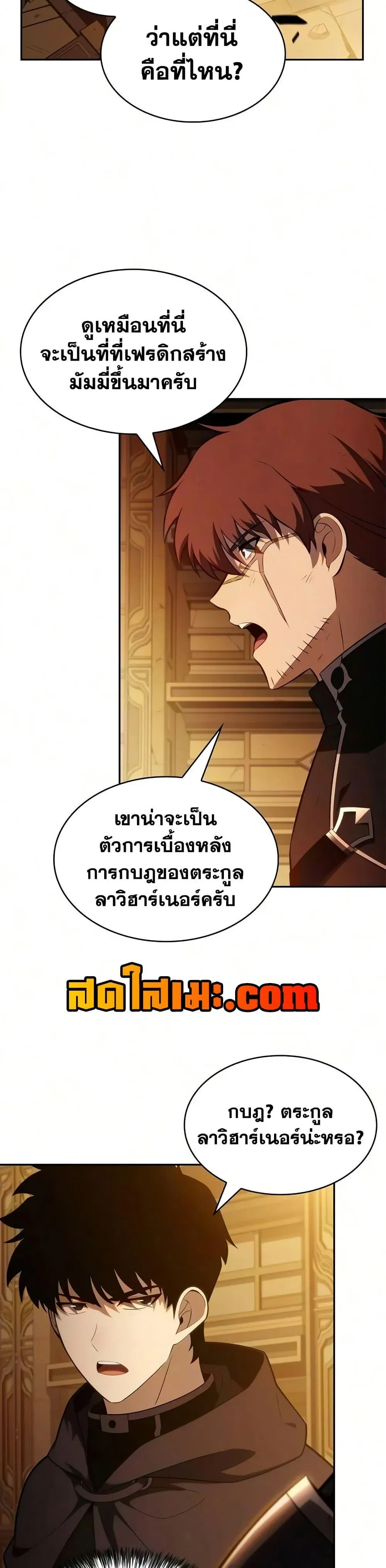 The Regressed Son of a Duke is an Assassin ตอนที่ 134 หน้า 46
