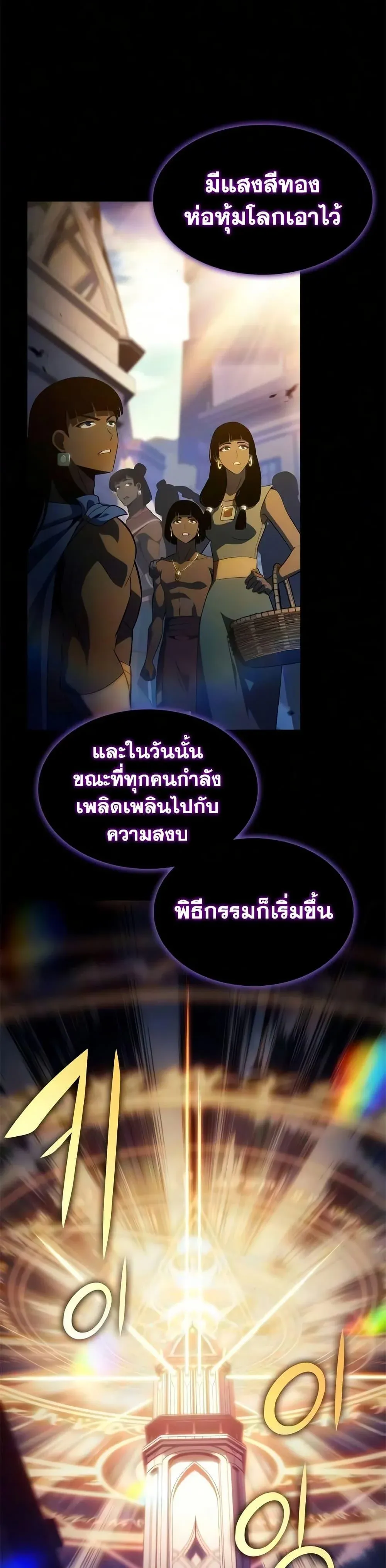 The Regressed Son of a Duke is an Assassin ตอนที่ 134 หน้า 7