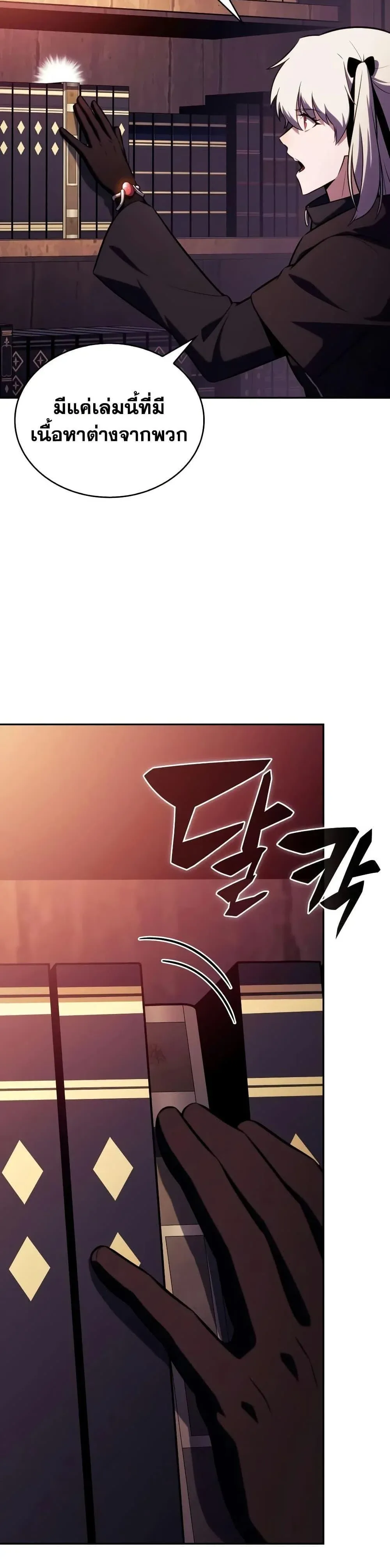 The Regressed Son of a Duke is an Assassin ตอนที่ 135 หน้า 11