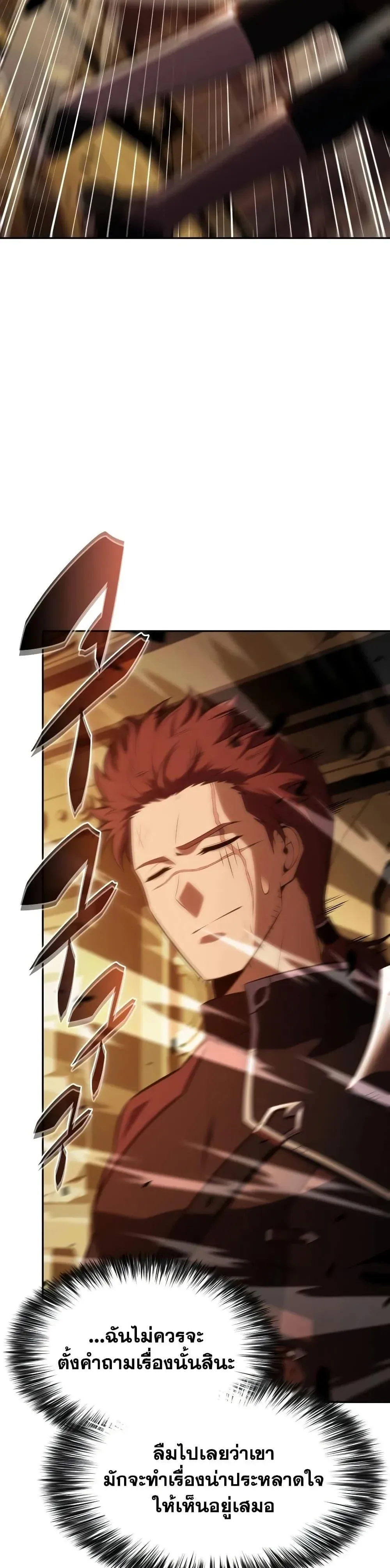 The Regressed Son of a Duke is an Assassin ตอนที่ 135 หน้า 20