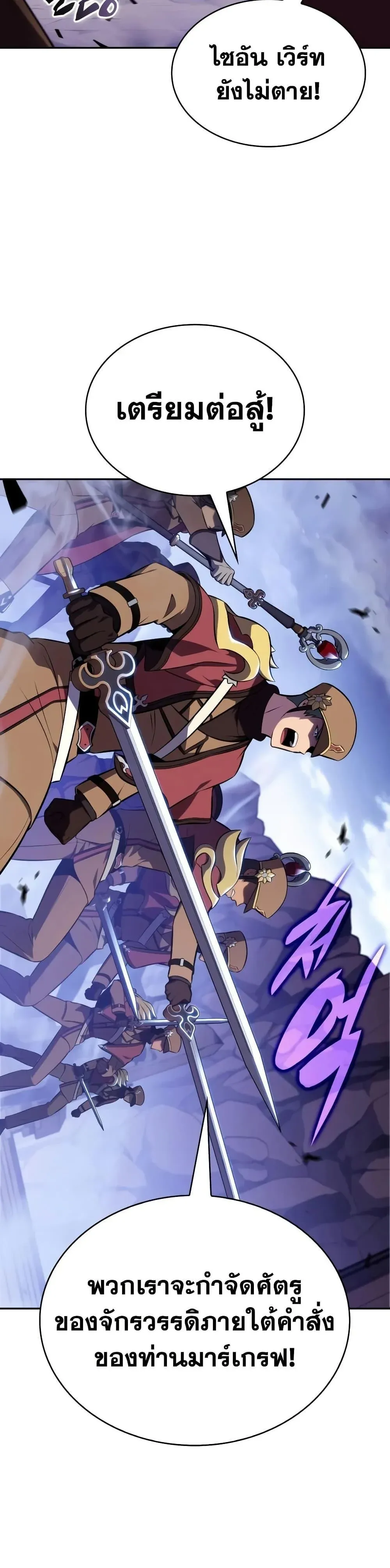 The Regressed Son of a Duke is an Assassin ตอนที่ 135 หน้า 23