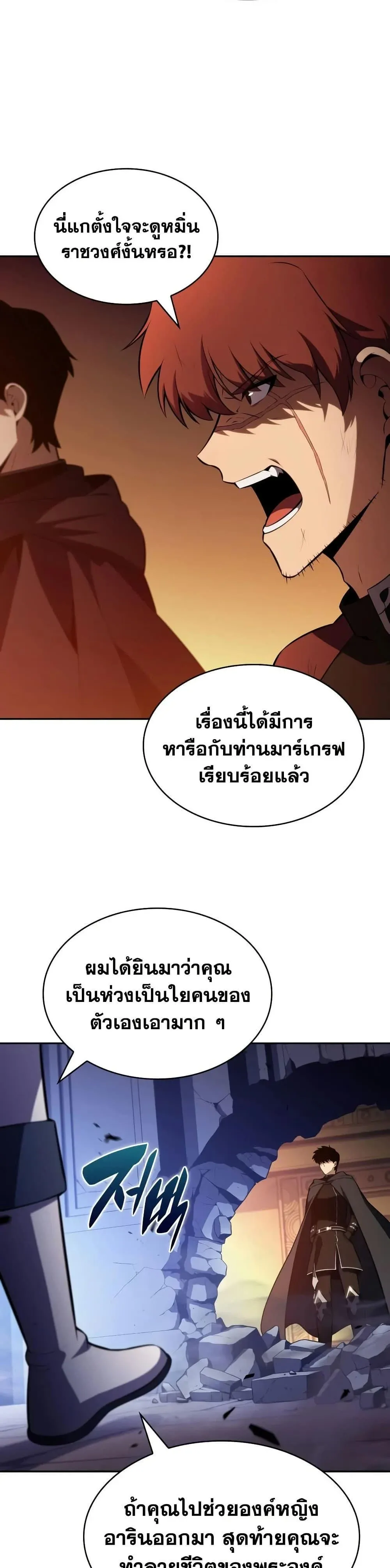 The Regressed Son of a Duke is an Assassin ตอนที่ 135 หน้า 26
