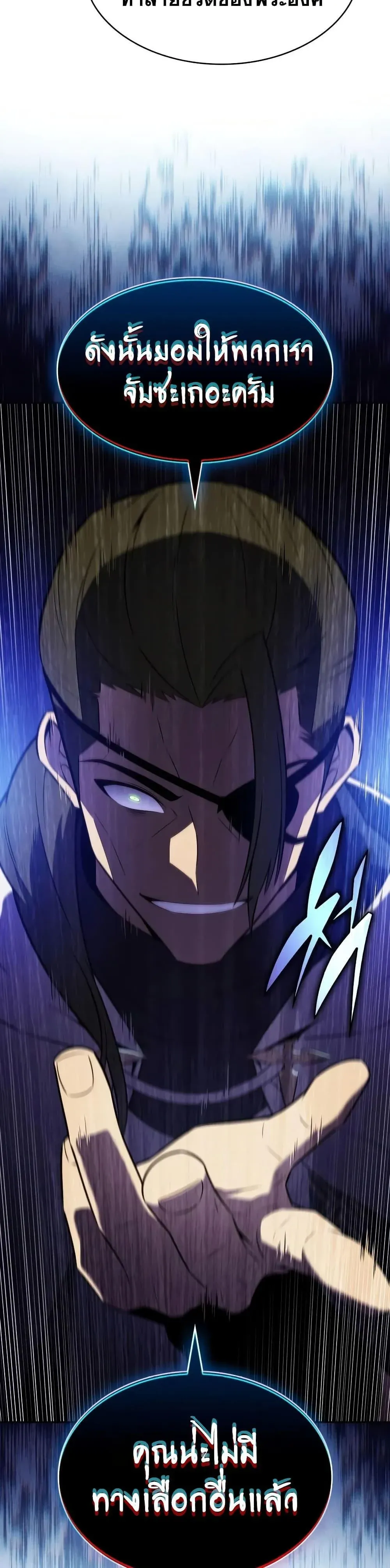 The Regressed Son of a Duke is an Assassin ตอนที่ 135 หน้า 27