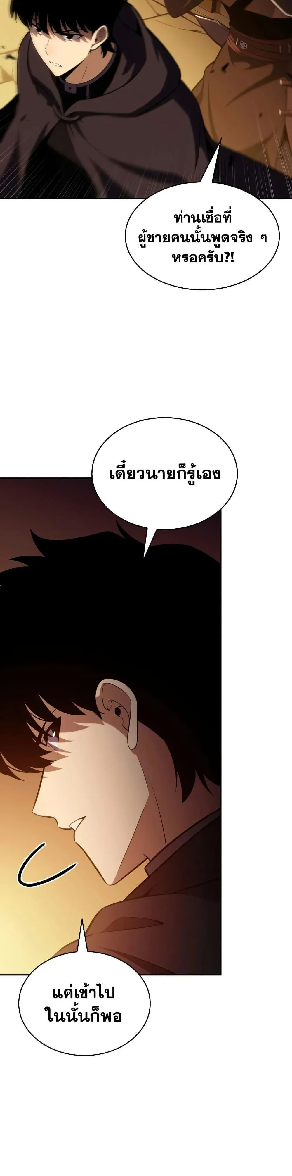 The Regressed Son of a Duke is an Assassin ตอนที่ 135 หน้า 29