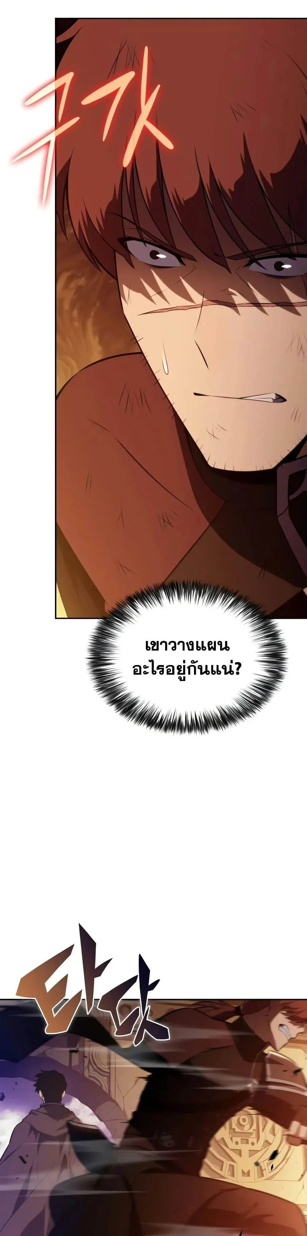 The Regressed Son of a Duke is an Assassin ตอนที่ 135 หน้า 30